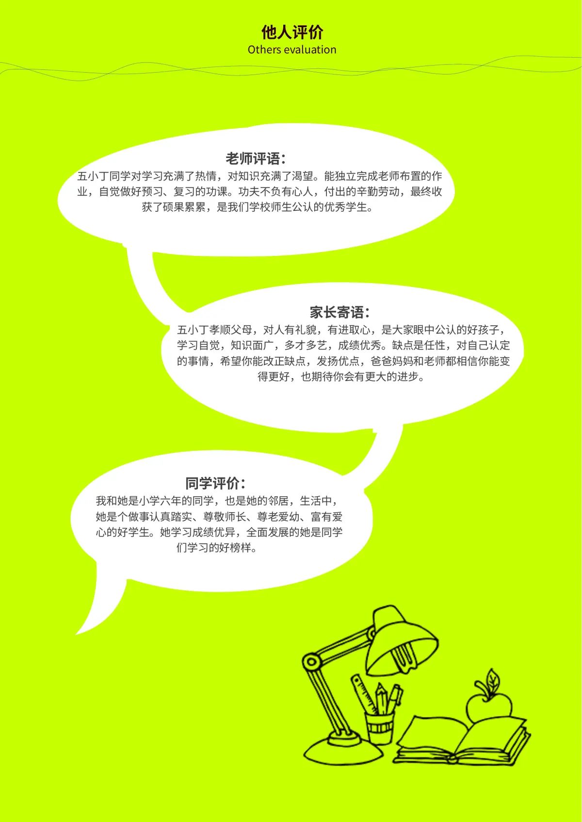 2026小升初综合素质展现模板第7页预览