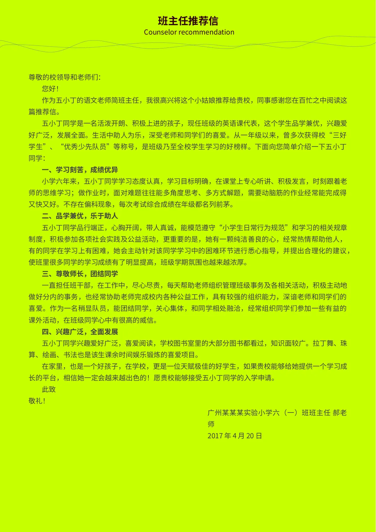 2026小升初综合素质展现模板第8页预览