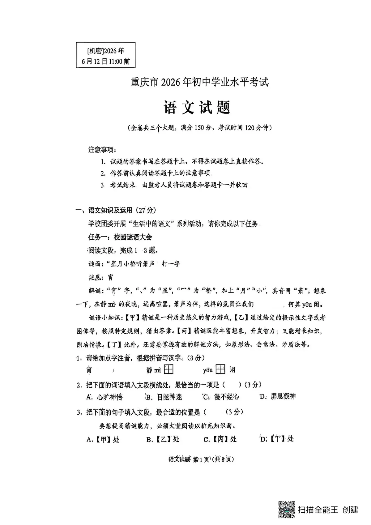 2026中考语文试题预览图