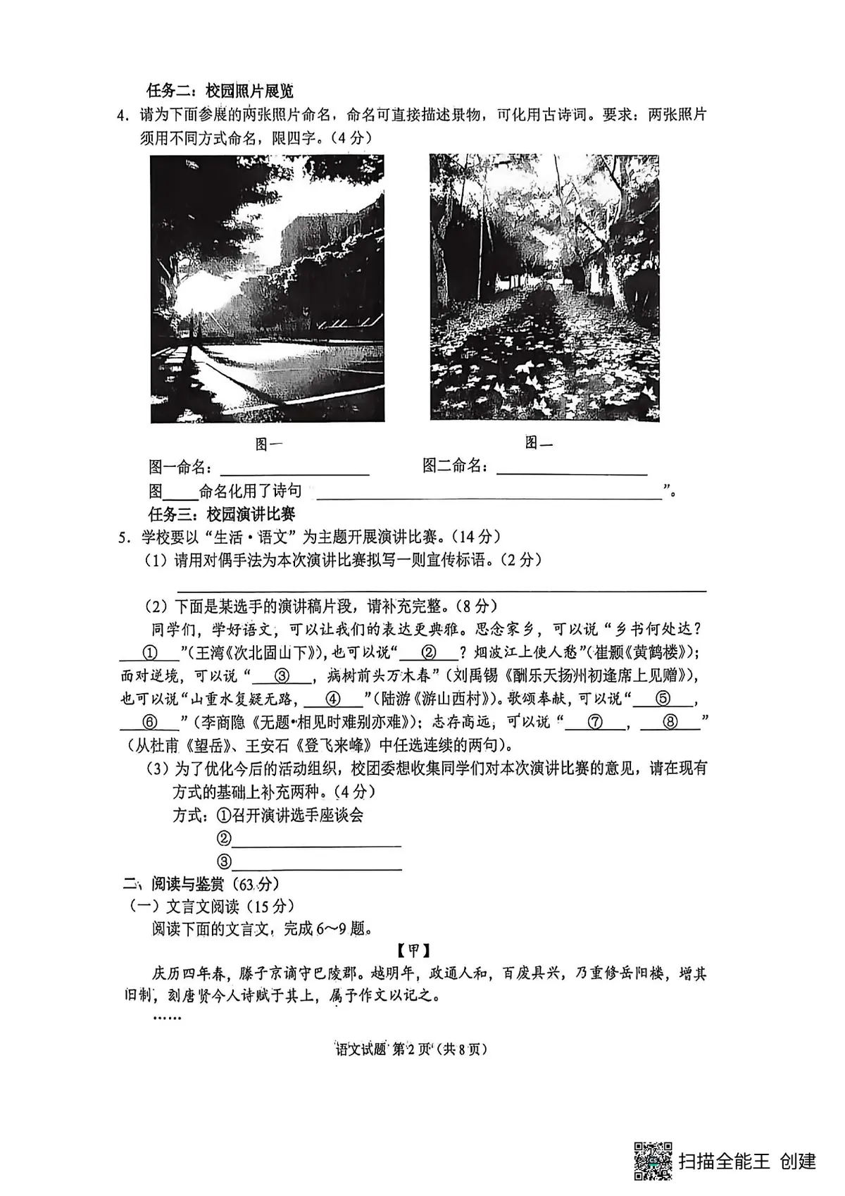 2026中考语文试题第2页预览