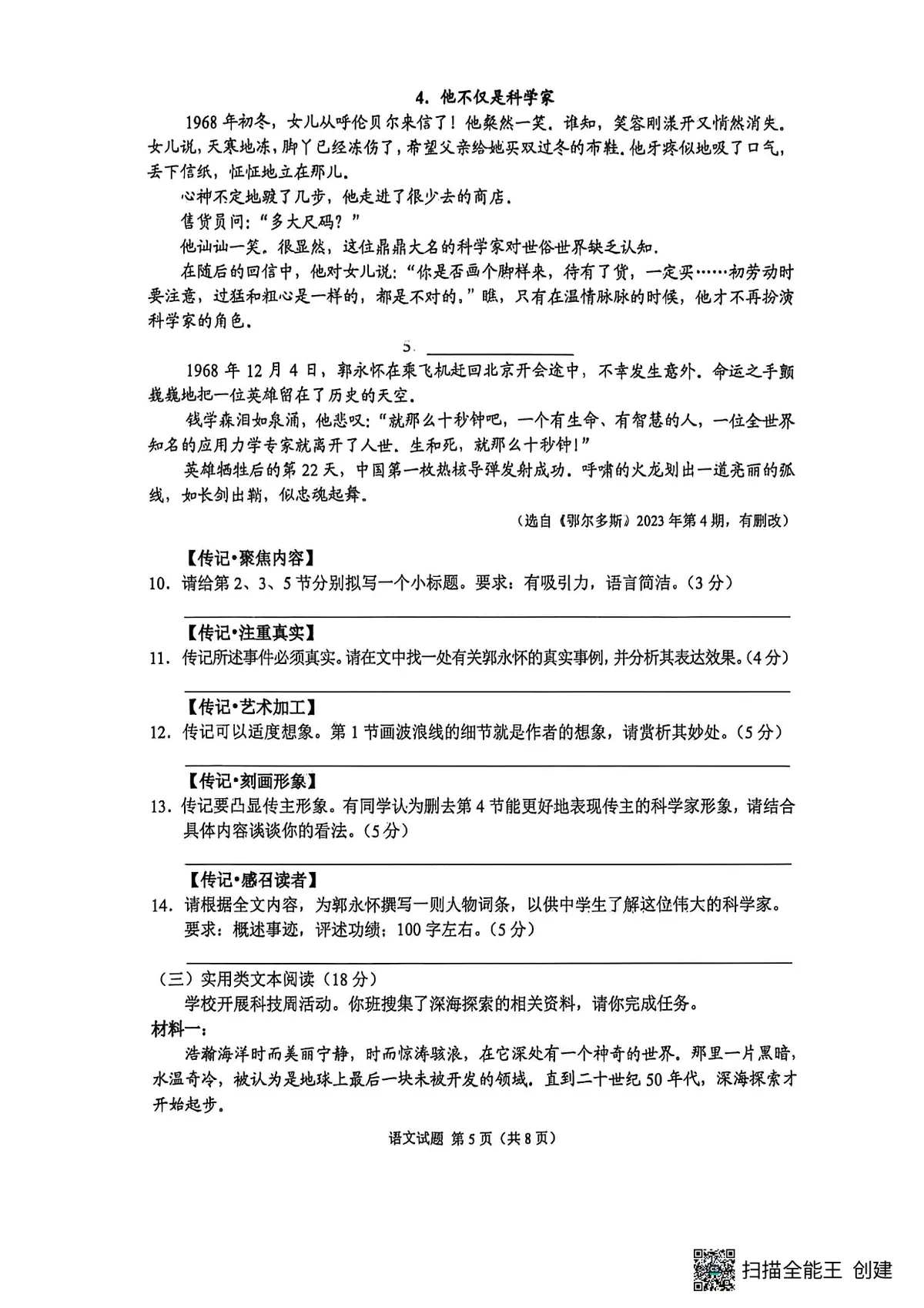 2026中考语文试题第5页预览