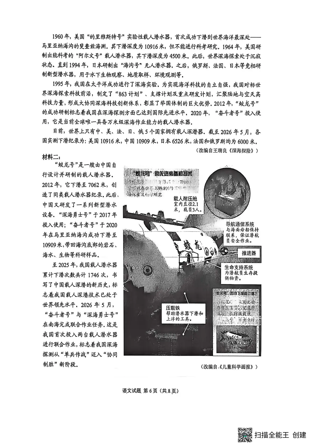2026中考语文试题第6页预览