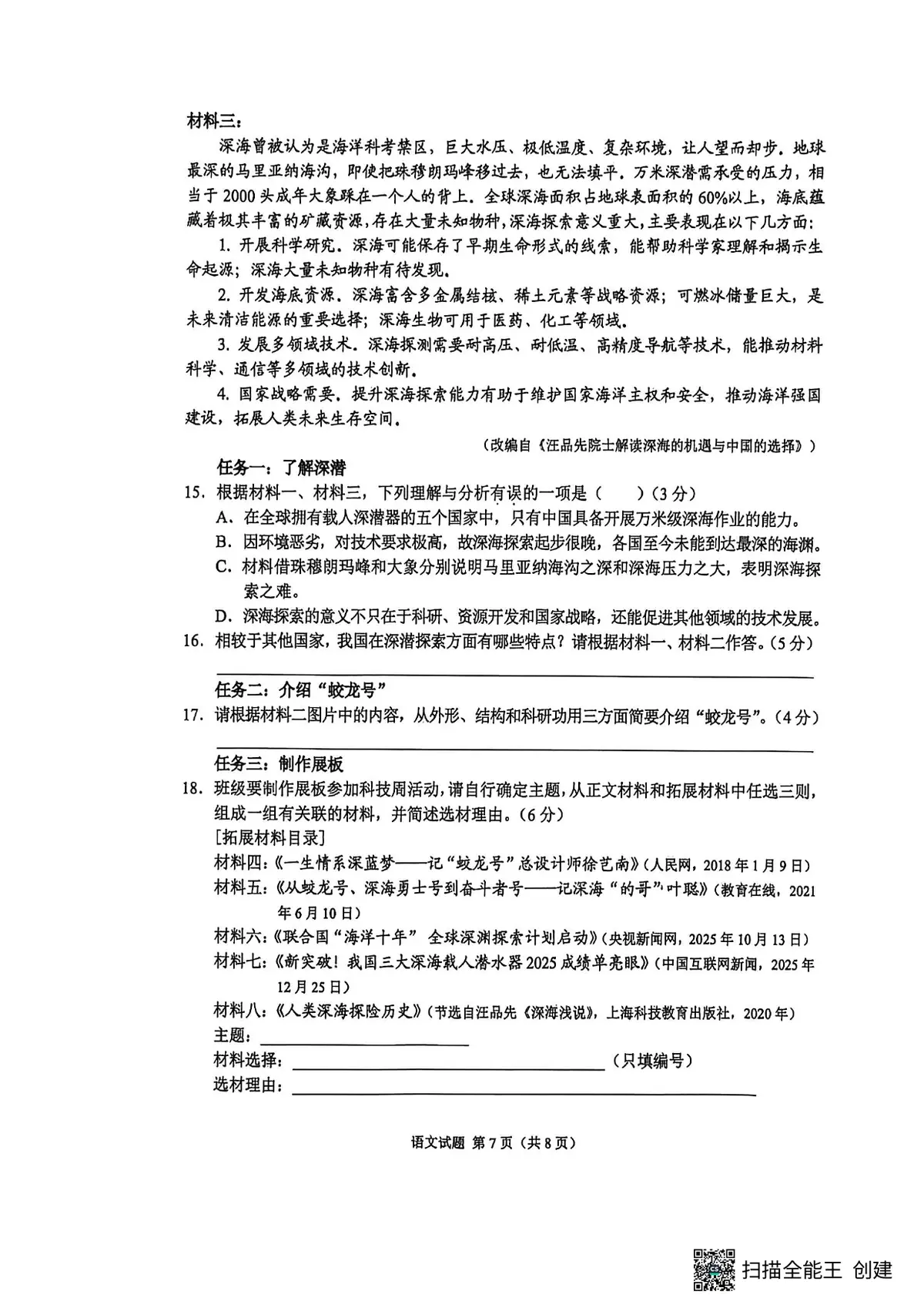 2026中考语文试题第7页预览