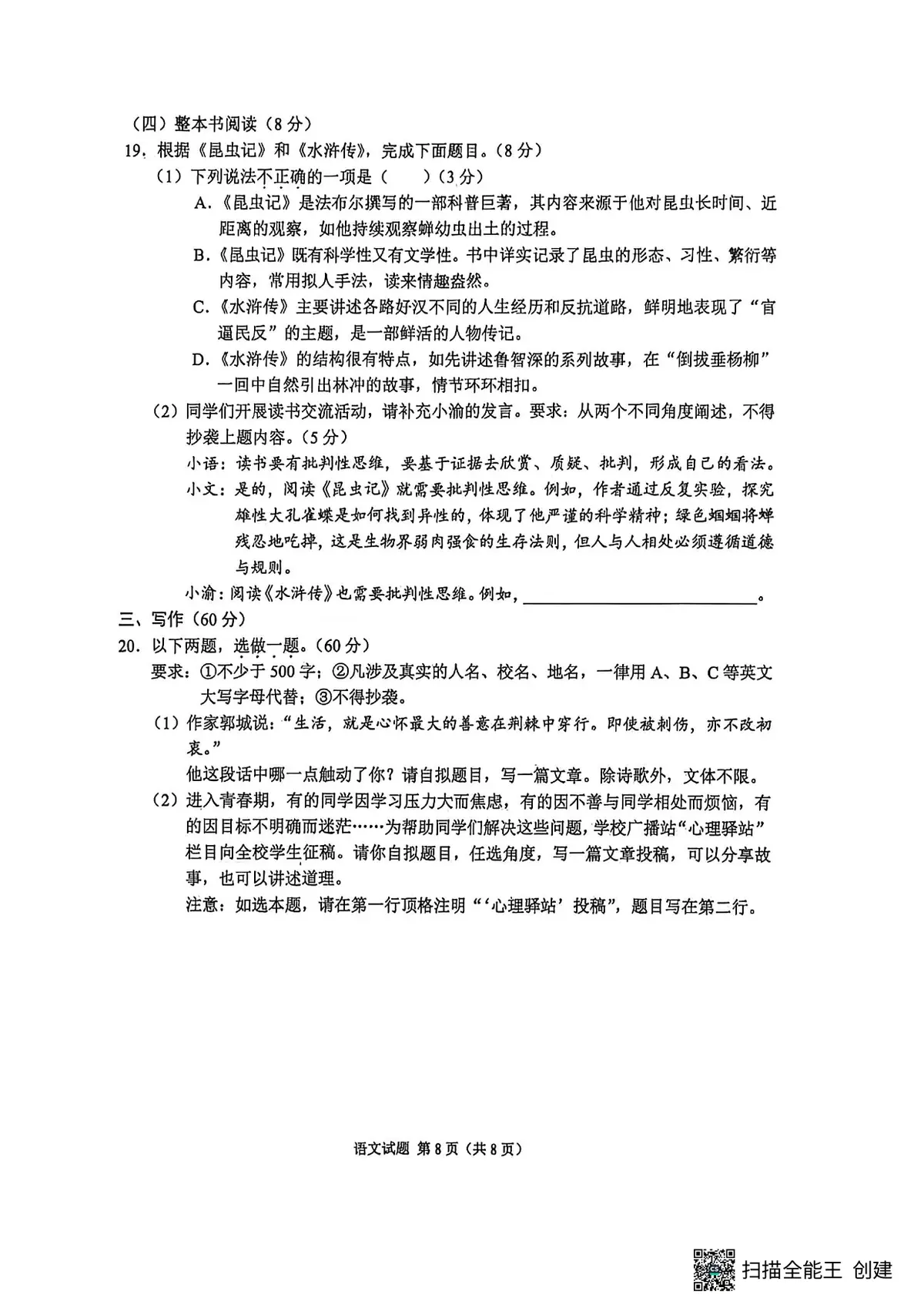2026中考语文试题第8页预览