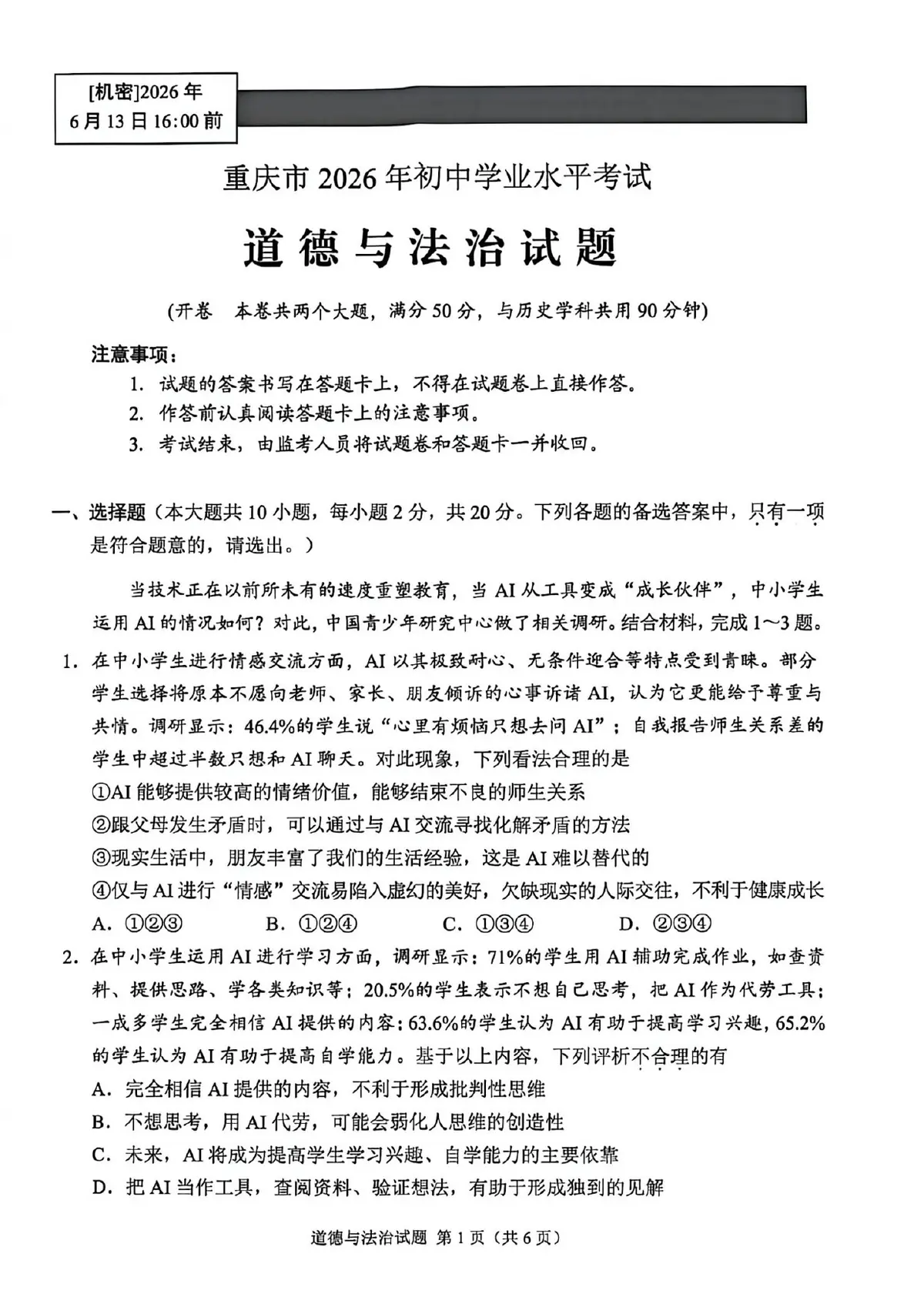 2026年重庆中考政治预览图