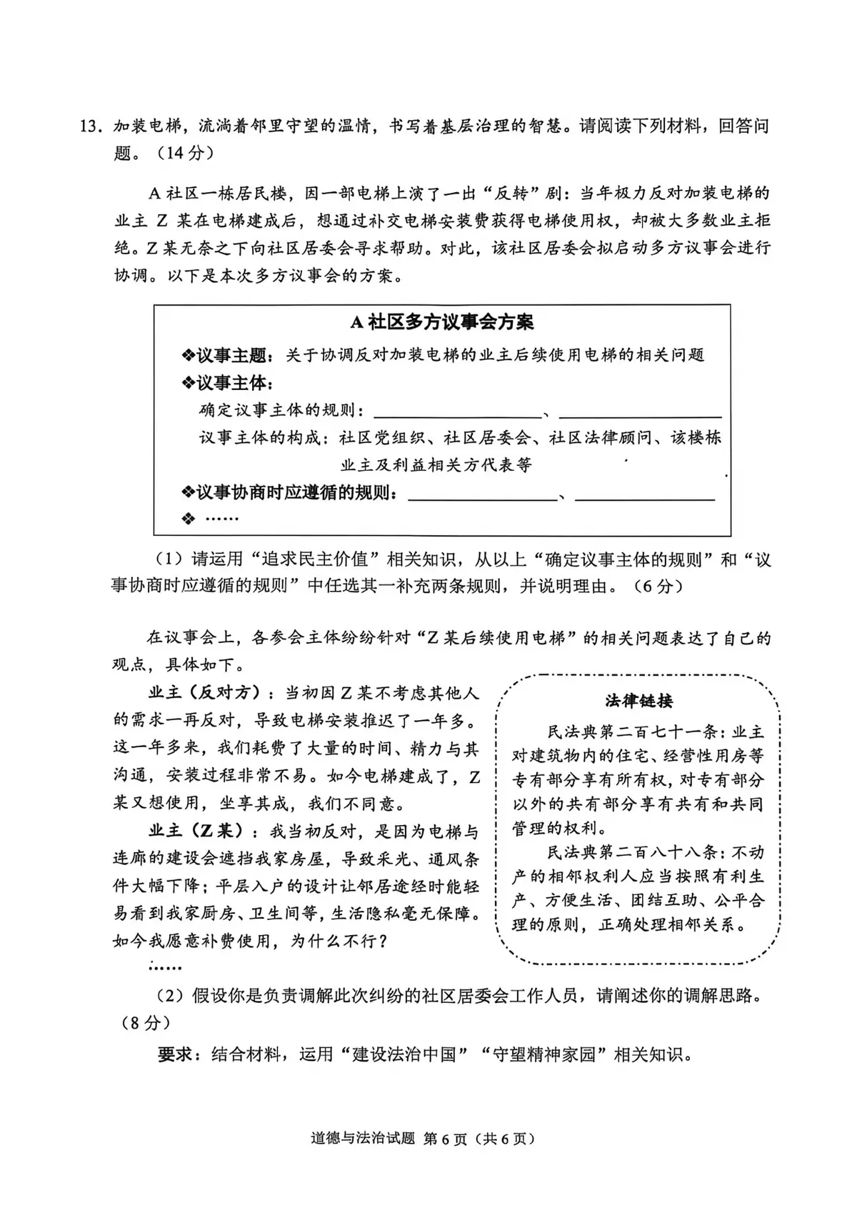 2026年重庆中考政治第6页预览