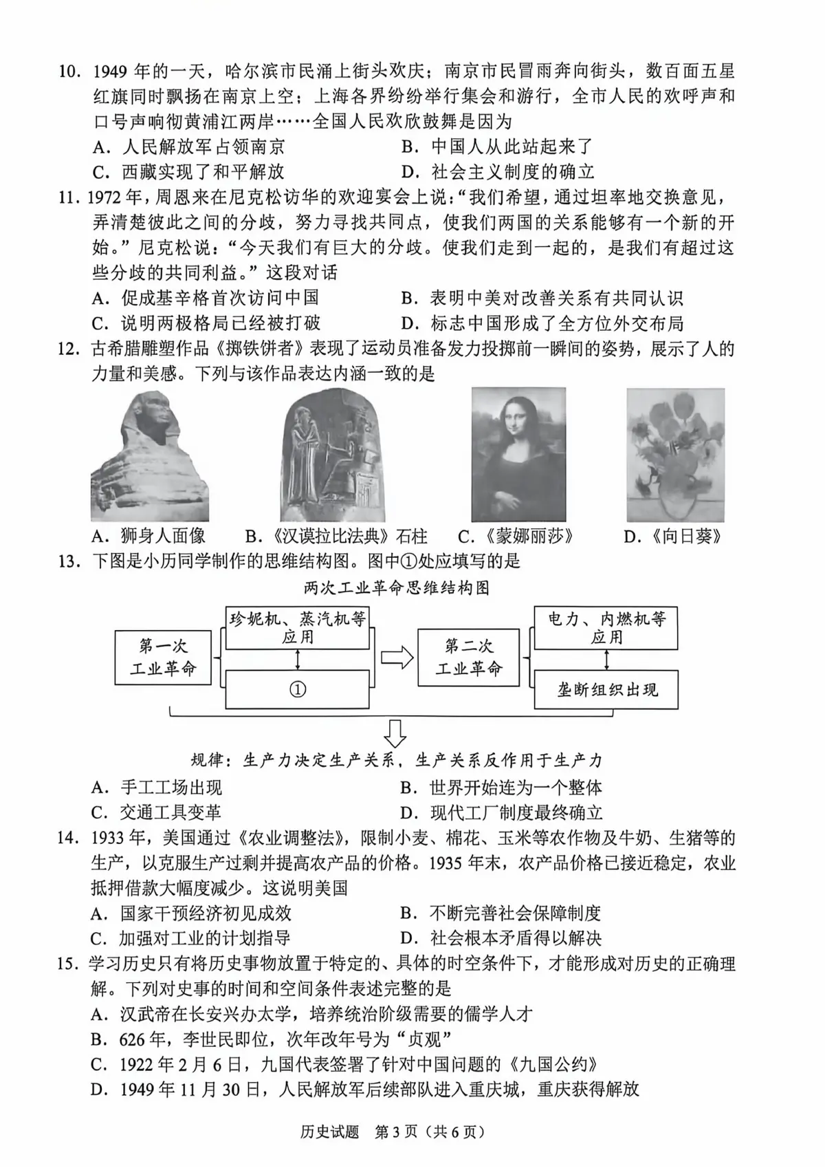 2026年重庆中考历史第3页预览