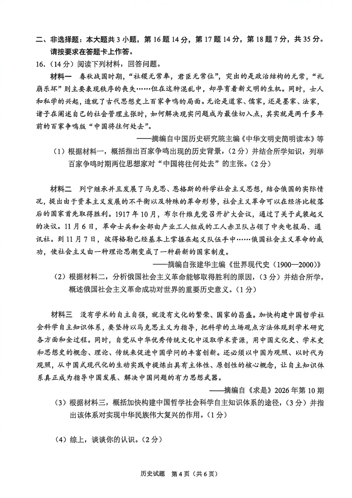 2026年重庆中考历史第4页预览