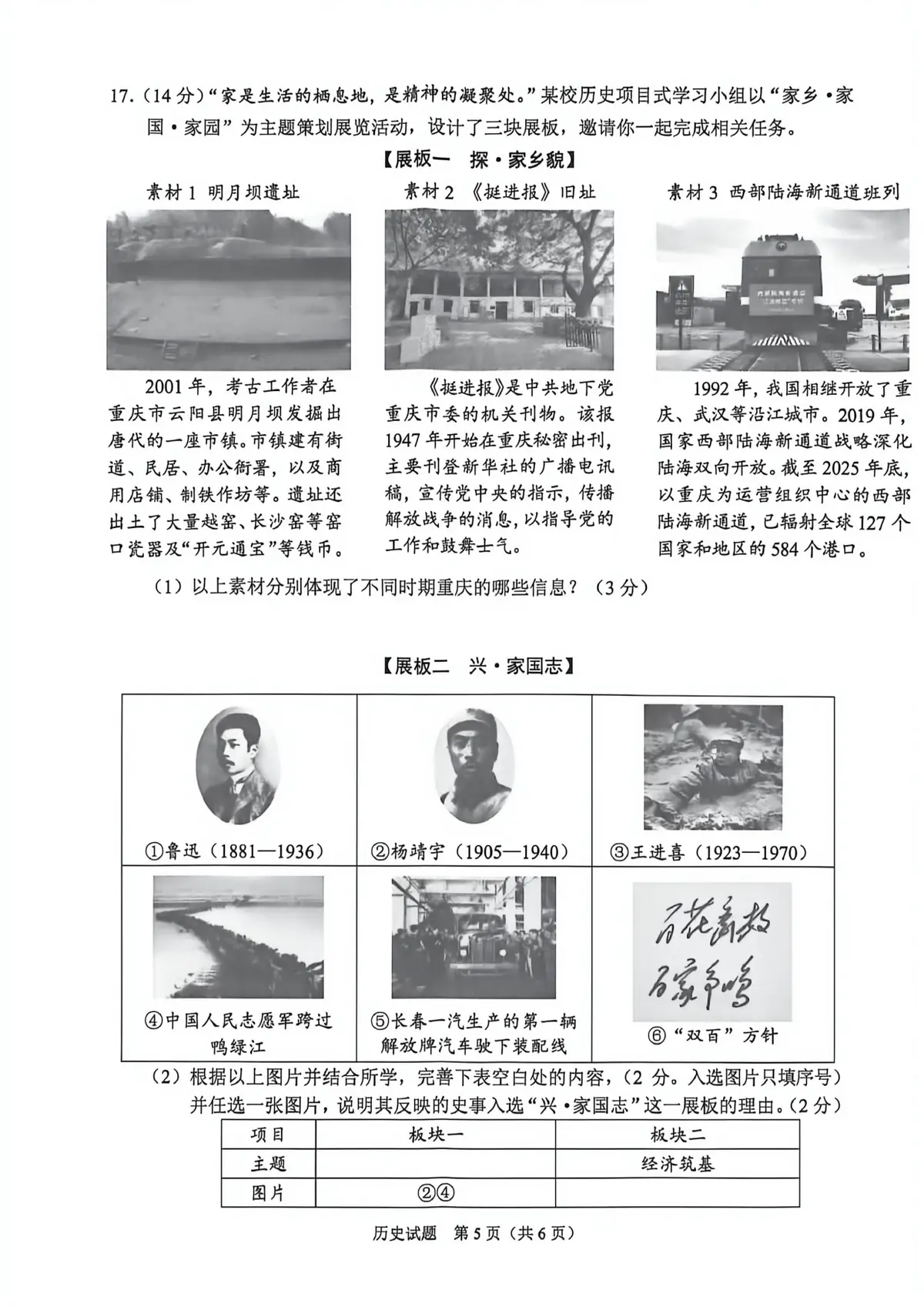 2026年重庆中考历史第5页预览