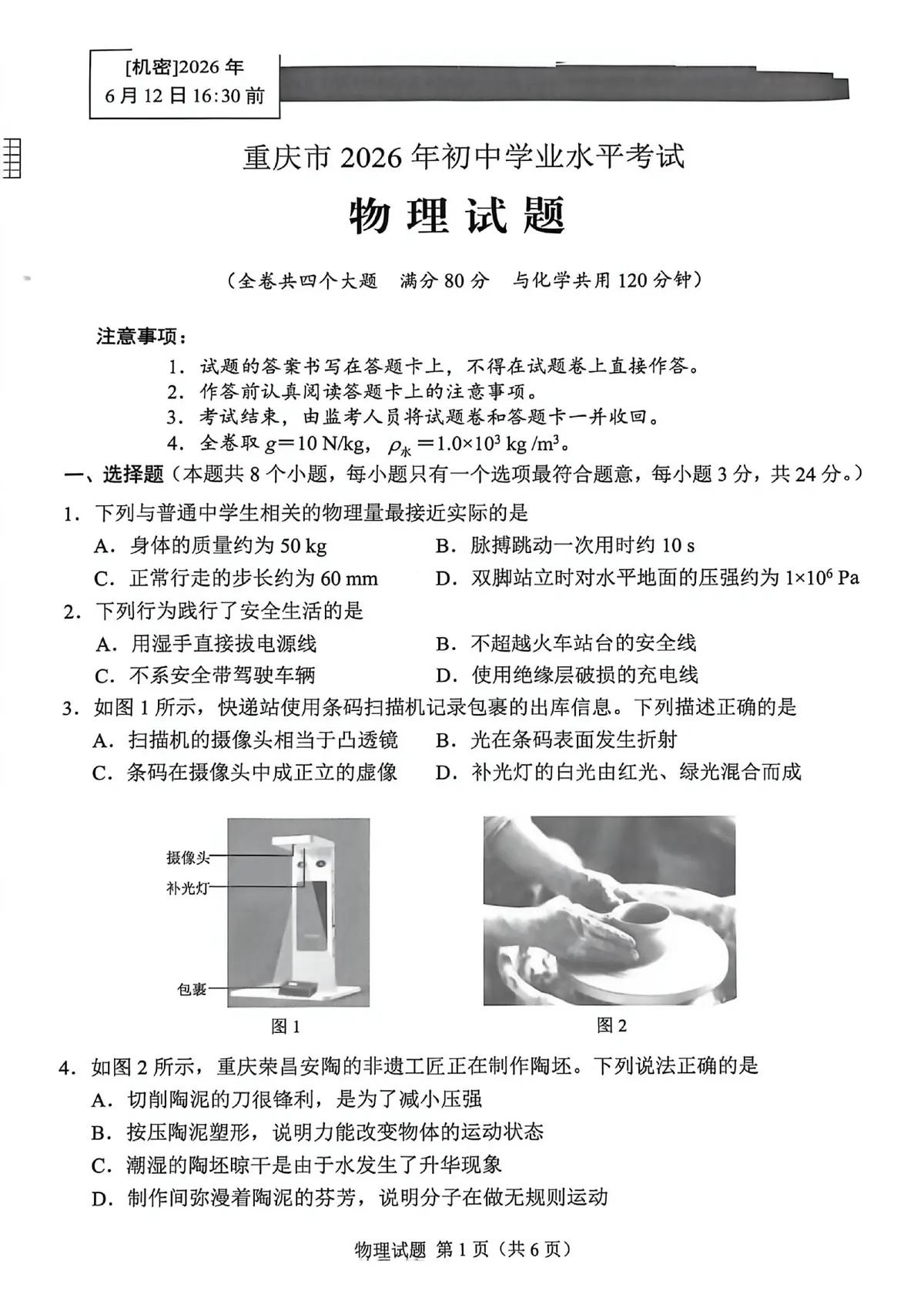 2026重庆中考物理预览图