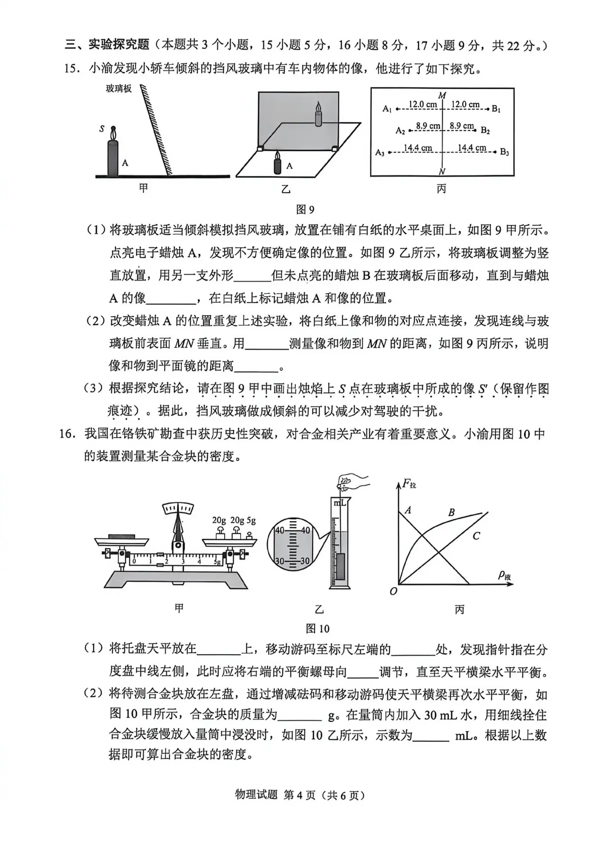 2026重庆中考物理第4页预览