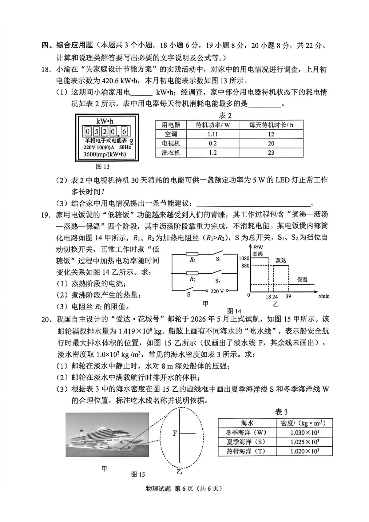 2026重庆中考物理第6页预览