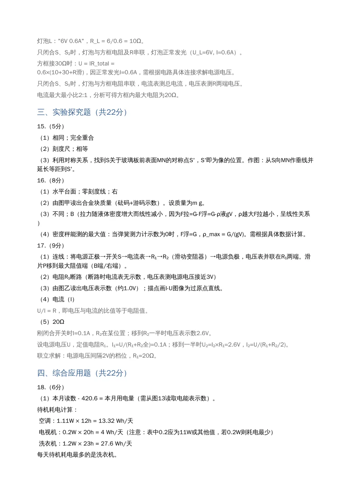 2026重庆中考物理参考答案【非官方】第2页预览