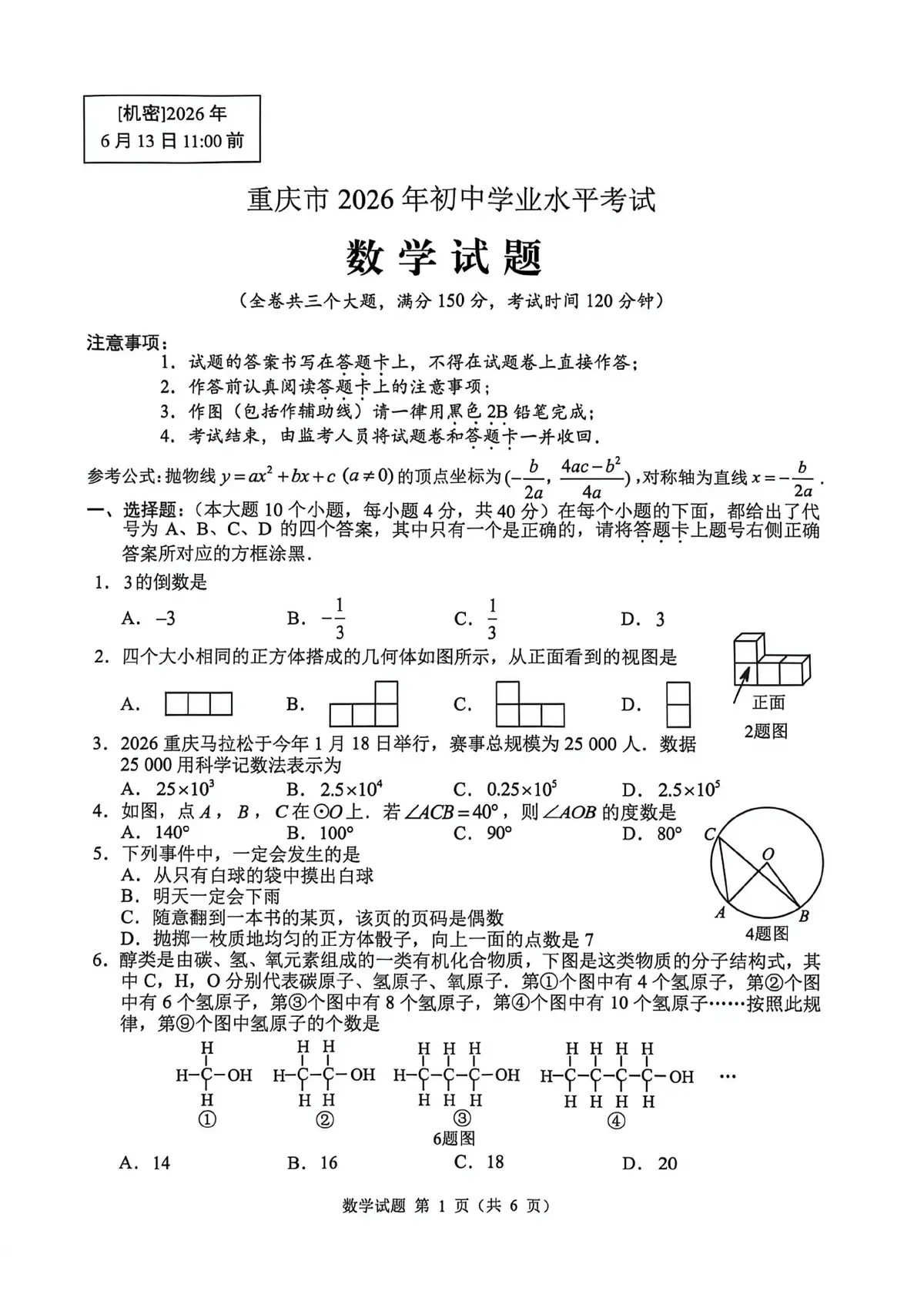 2026重庆中考数学预览图