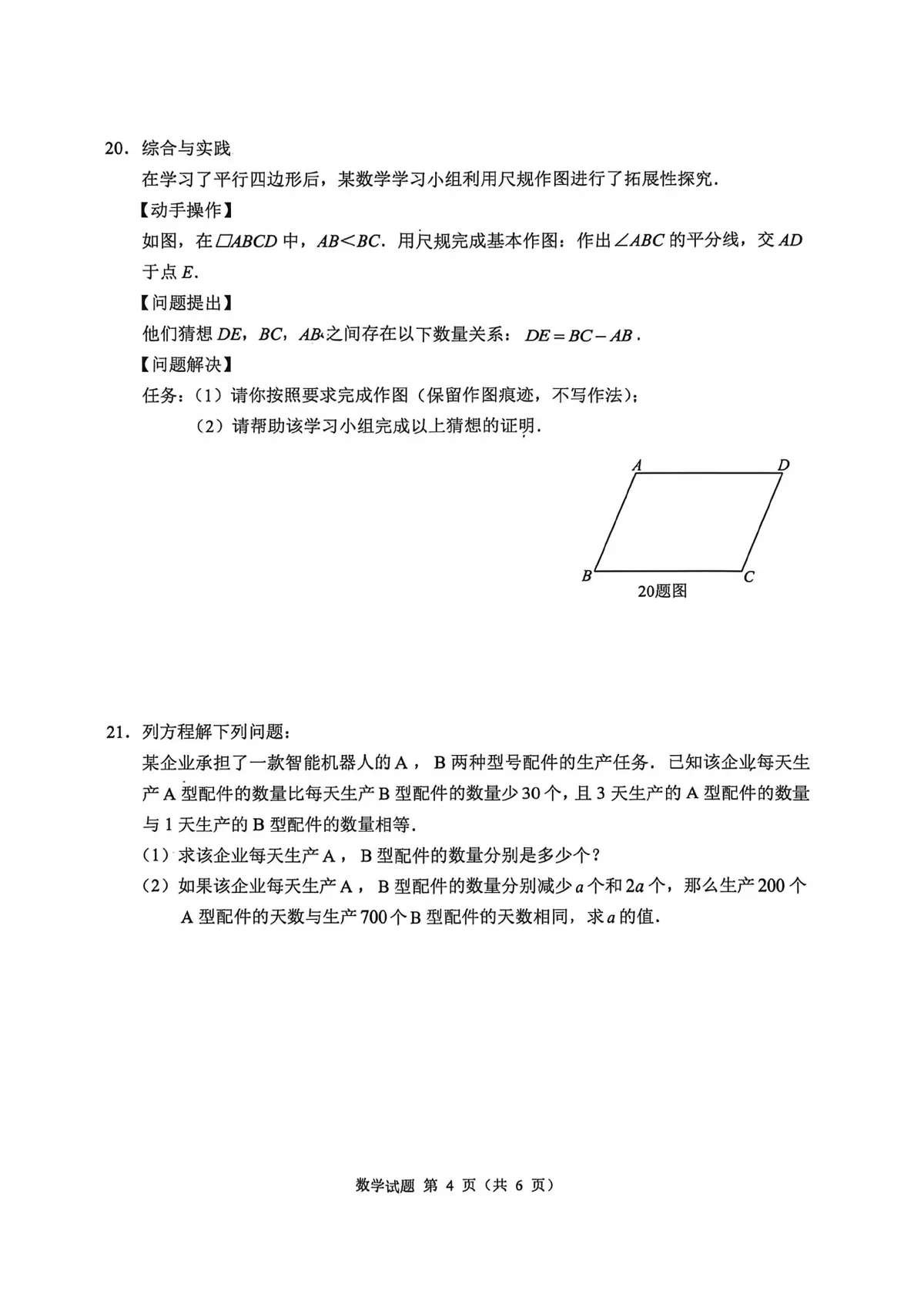 2026重庆中考数学第4页预览