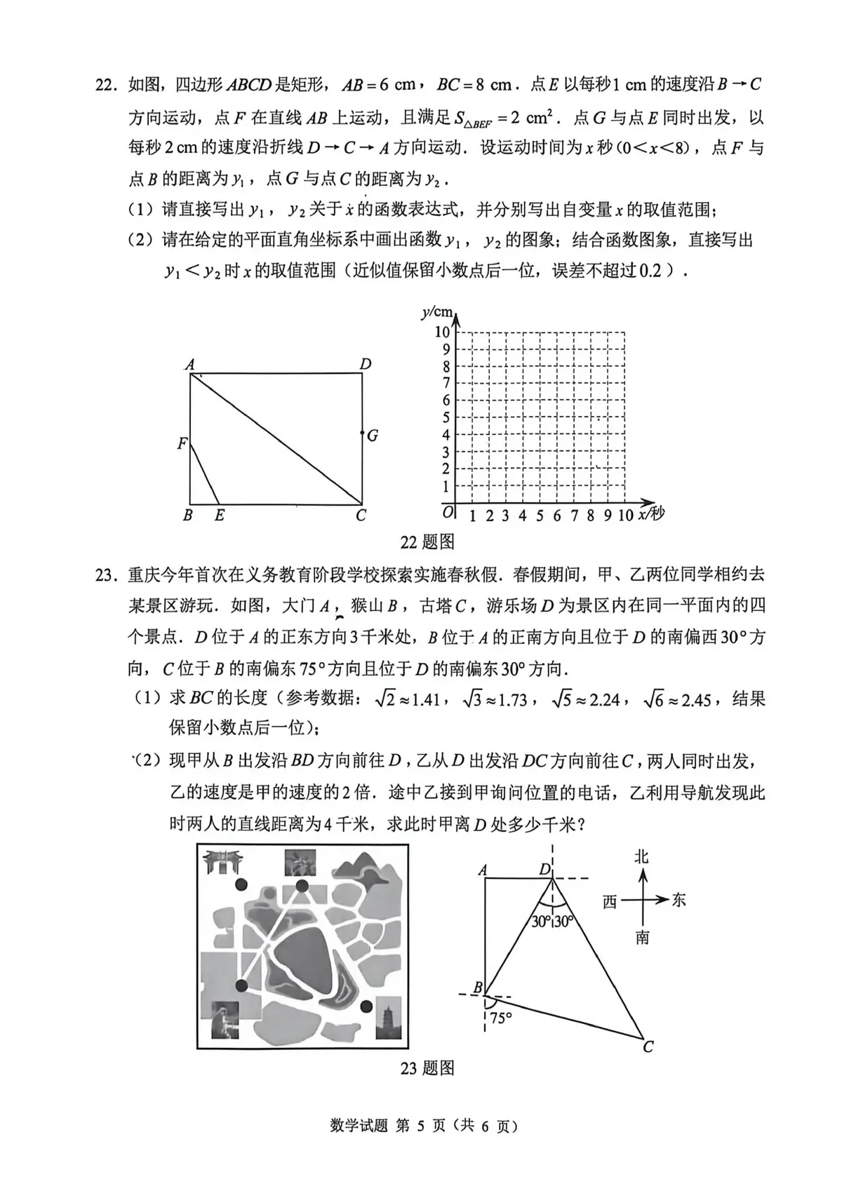 2026重庆中考数学第5页预览