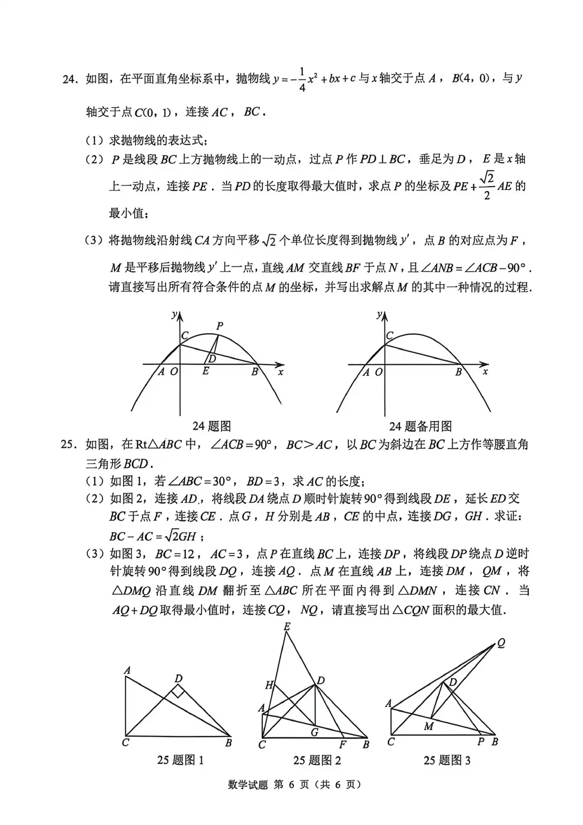 2026重庆中考数学第6页预览