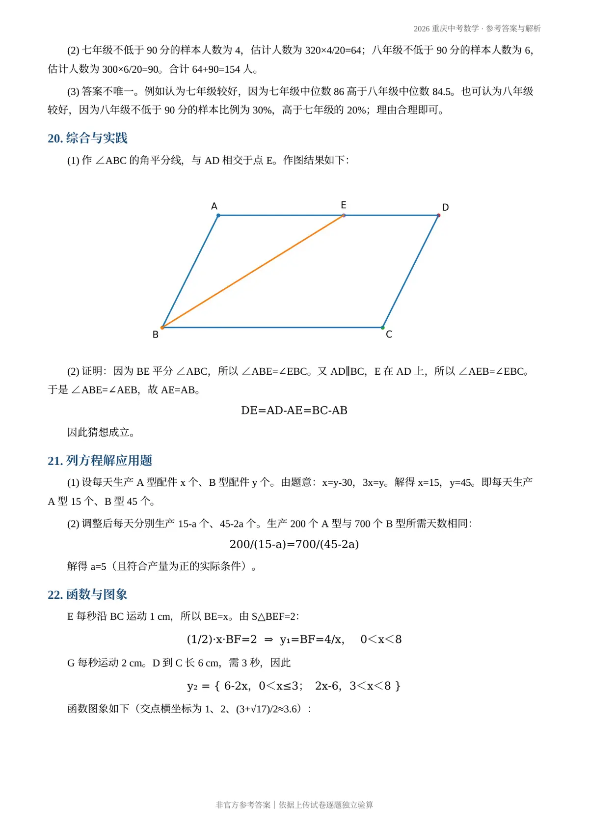 2026重庆中考数学参考答案与解析第4页预览