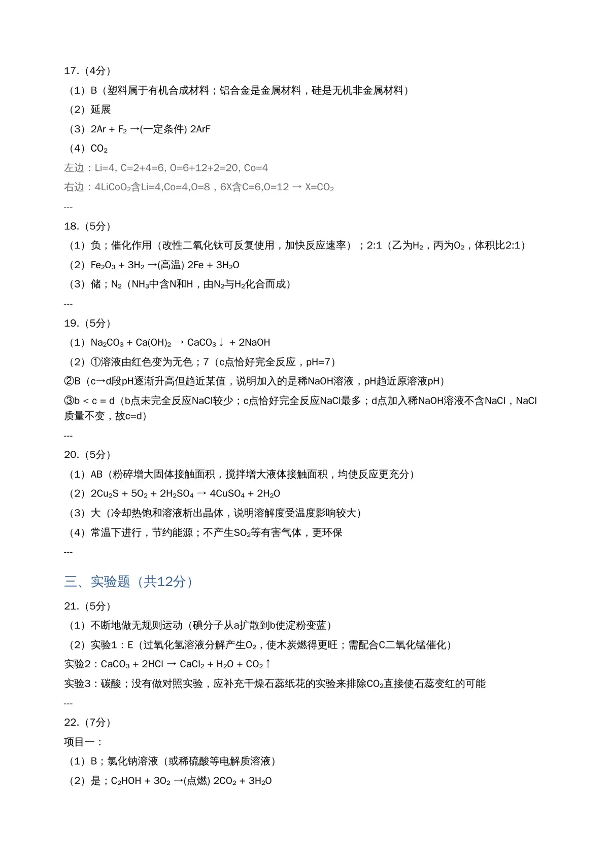2026重庆中考化学参考答案【非官方】第2页预览