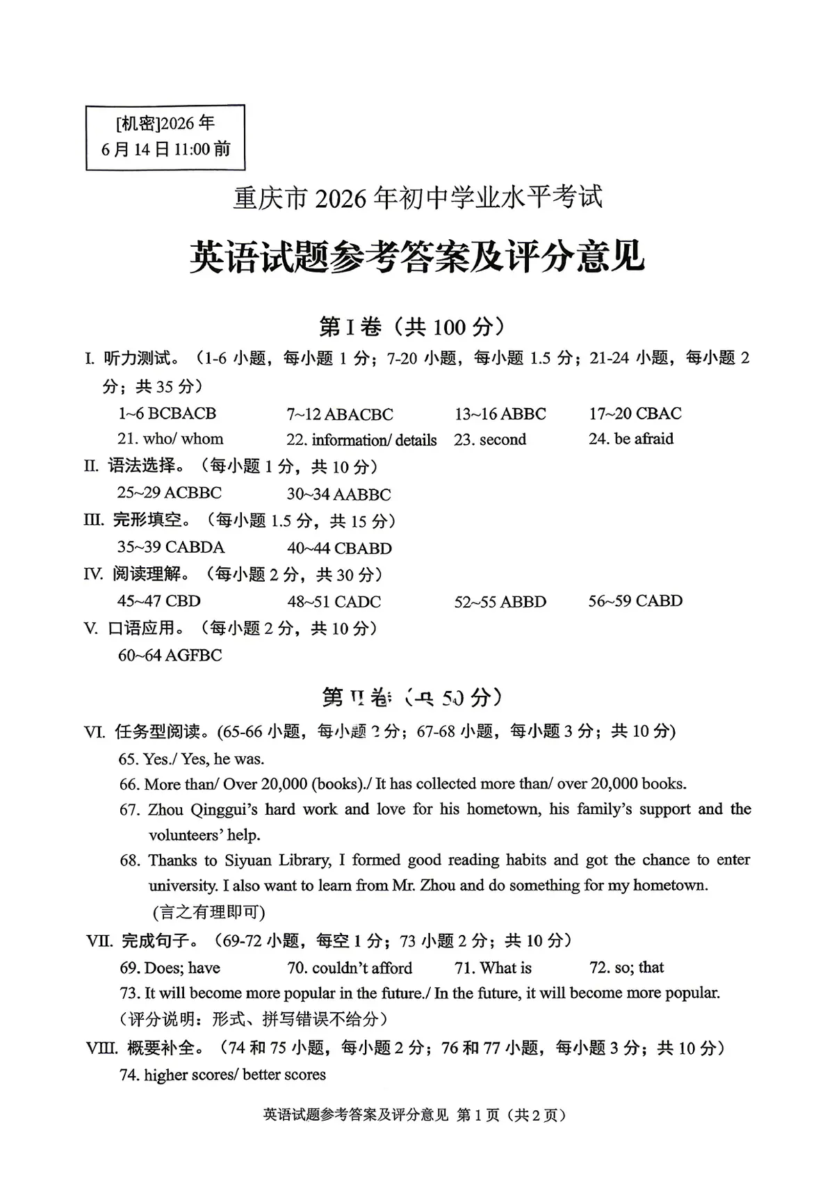 2026重庆中考 官方全科答案评分标准第10页预览