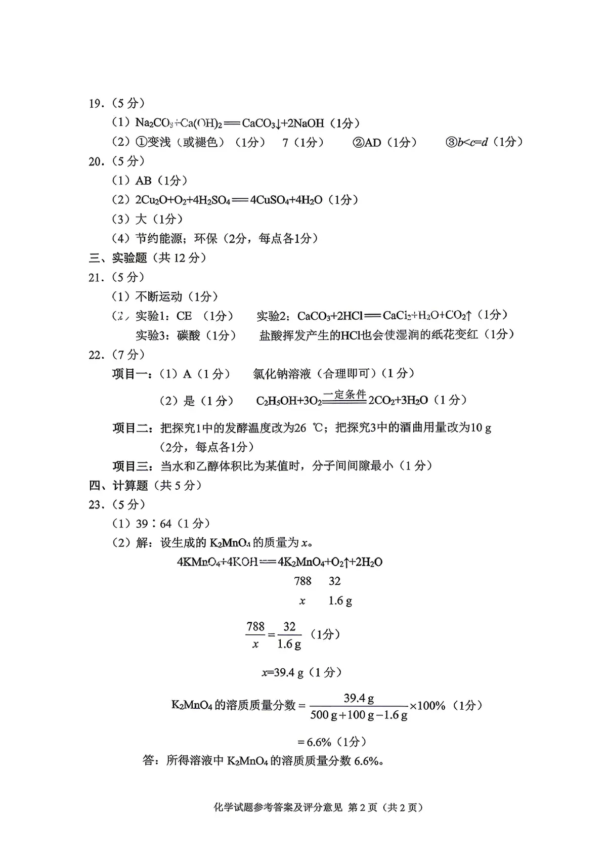 2026重庆中考 官方全科答案评分标准第15页预览