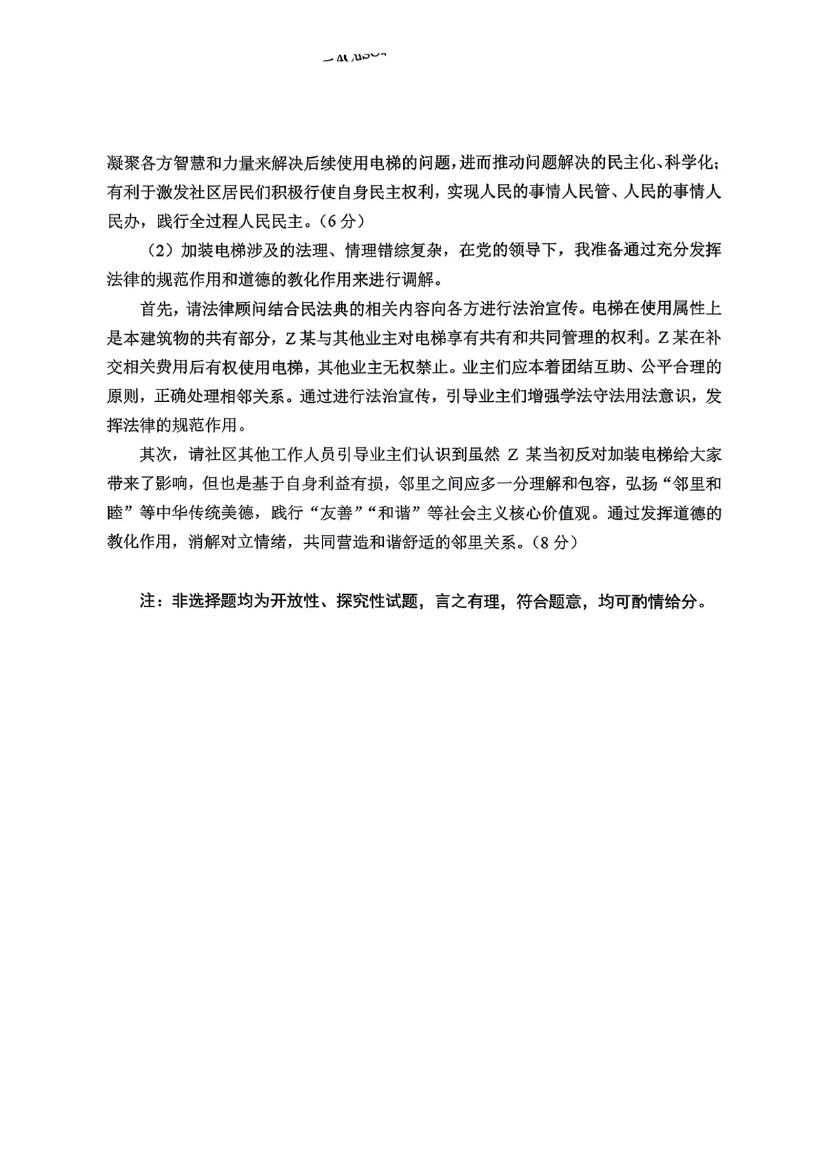 2026重庆中考 官方全科答案评分标准第19页预览