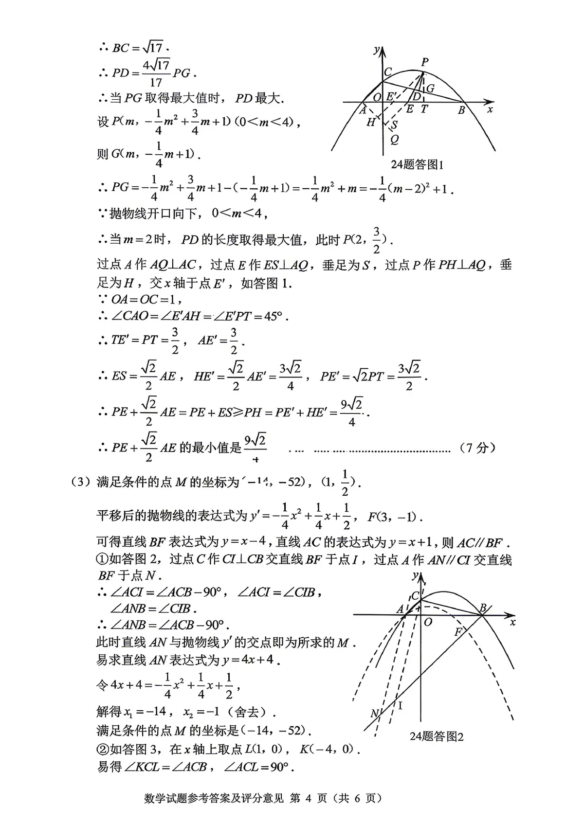 2026重庆中考 官方全科答案评分标准第7页预览