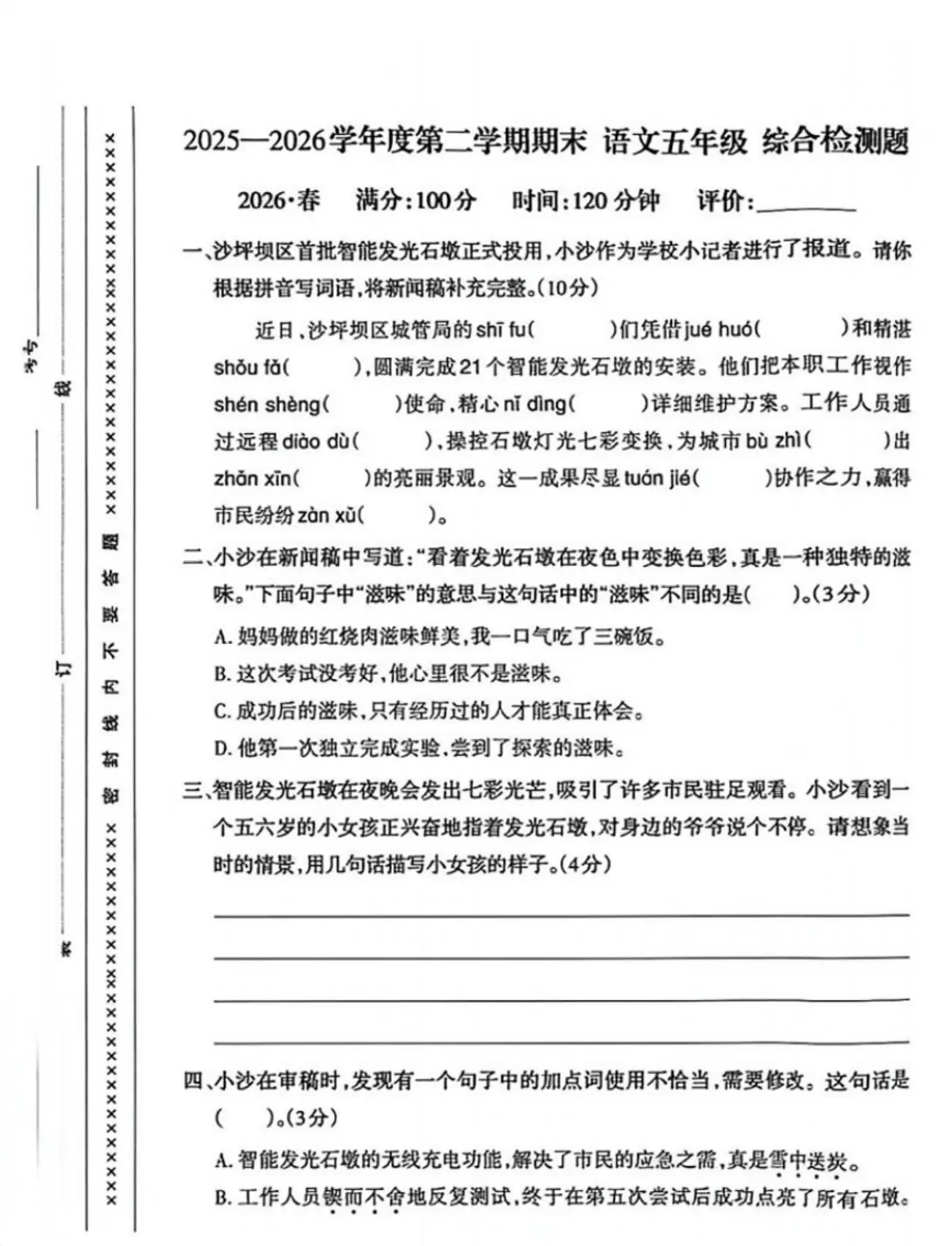 沙坪坝区2026五下期末语文试卷预览图