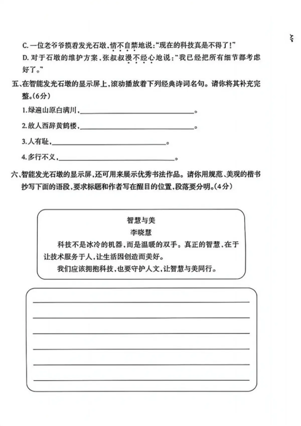 沙坪坝区2026五下期末语文试卷第2页预览