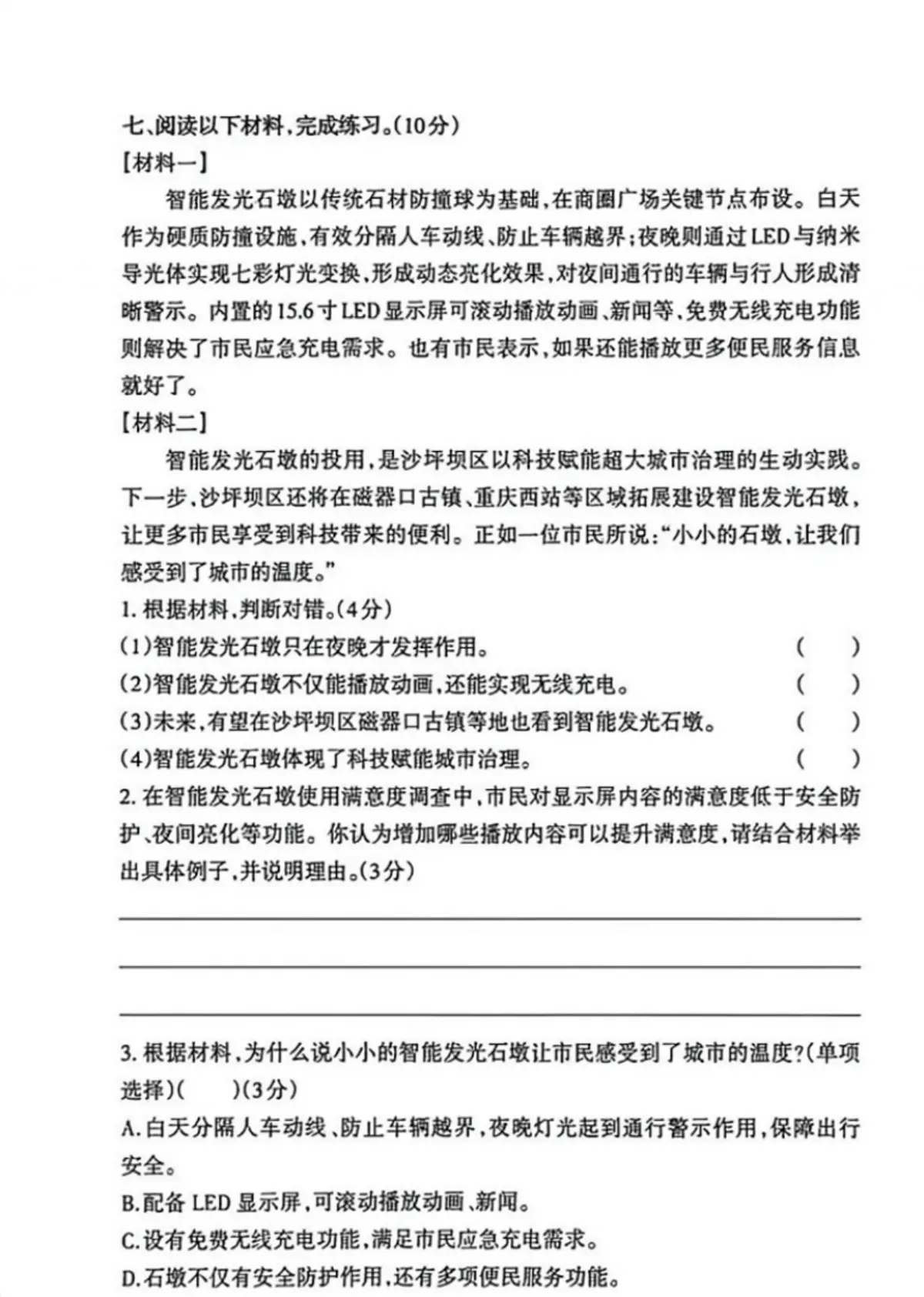 沙坪坝区2026五下期末语文试卷第3页预览