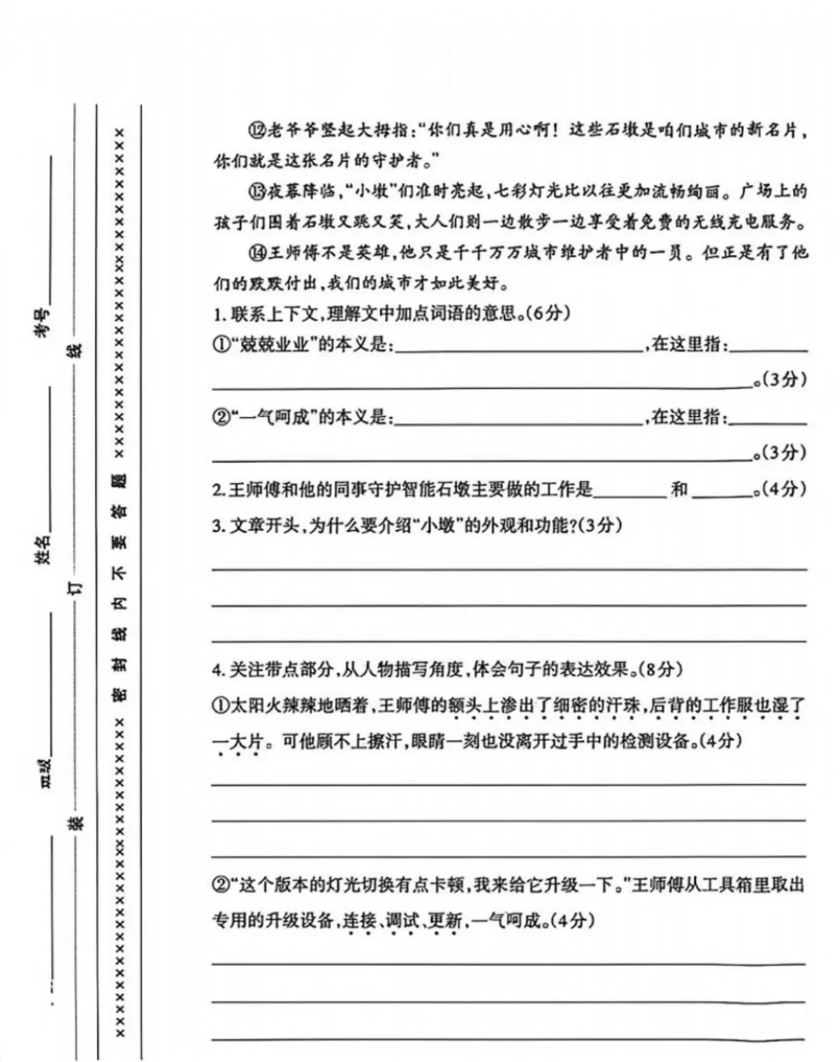 沙坪坝区2026五下期末语文试卷第5页预览