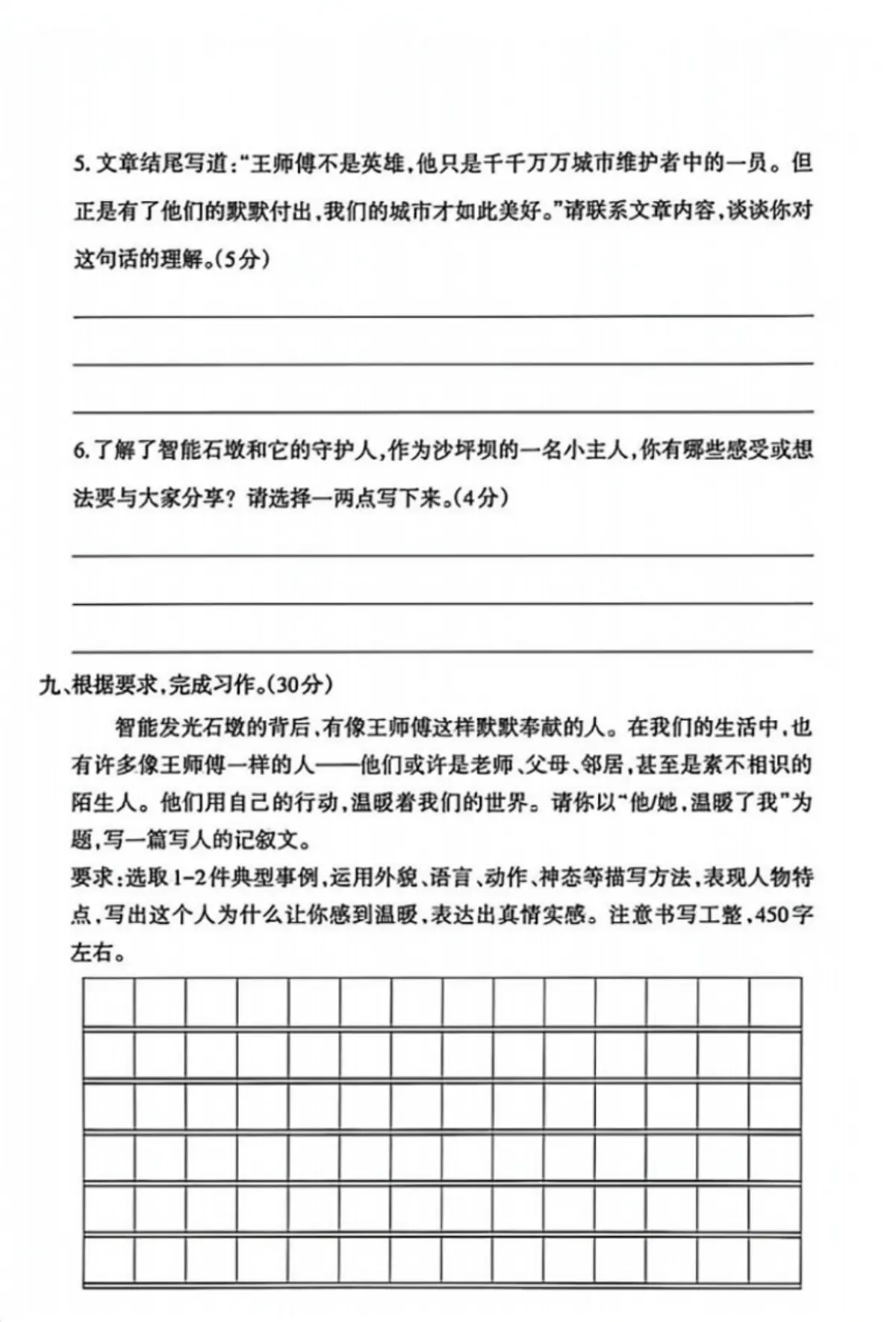 沙坪坝区2026五下期末语文试卷第6页预览