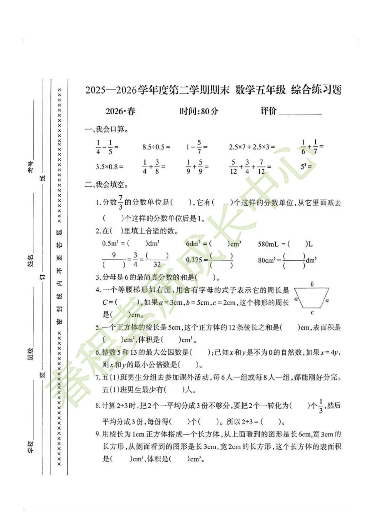 沙坪坝2026五下期末数学预览图