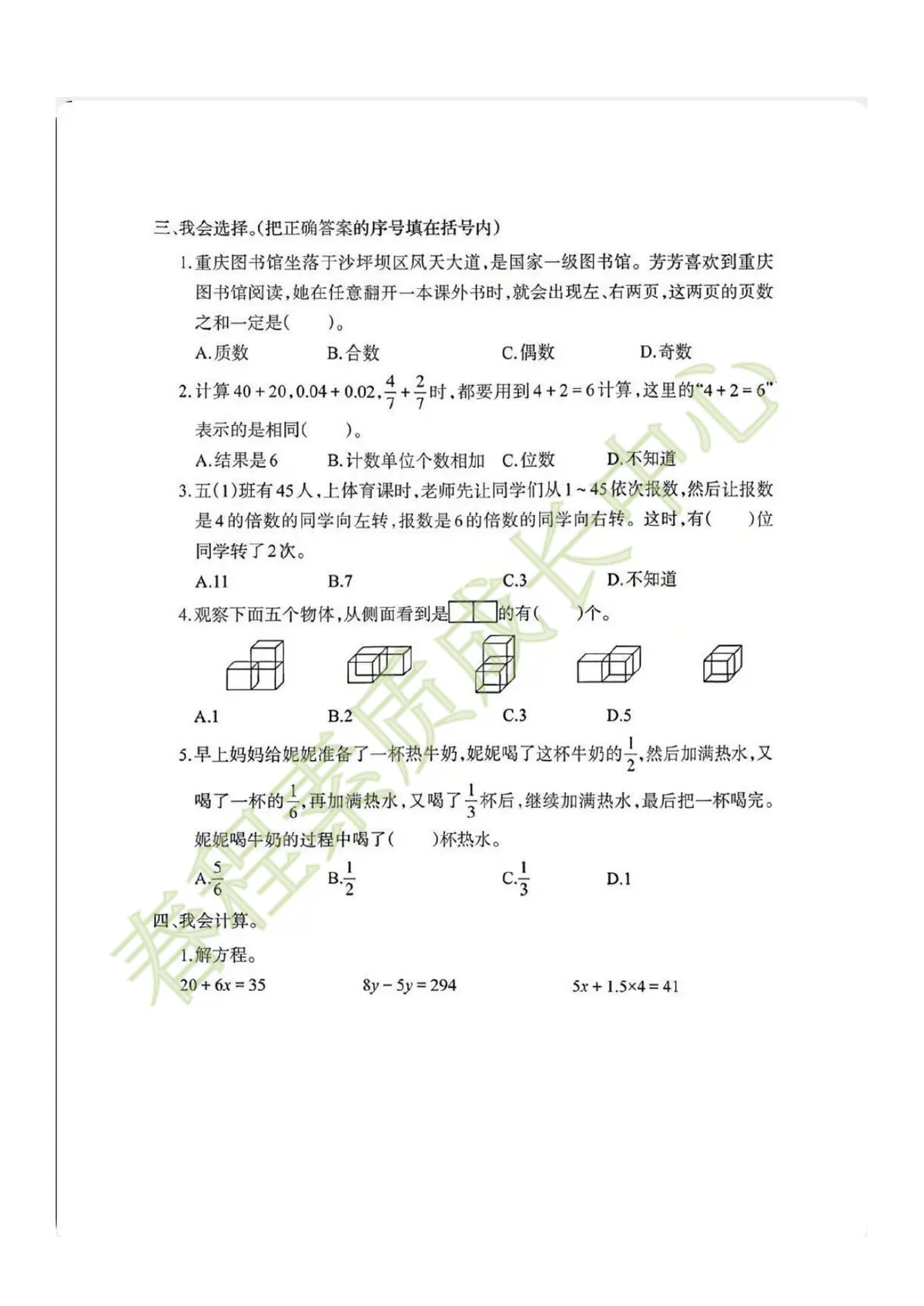 沙坪坝2026五下期末数学第2页预览
