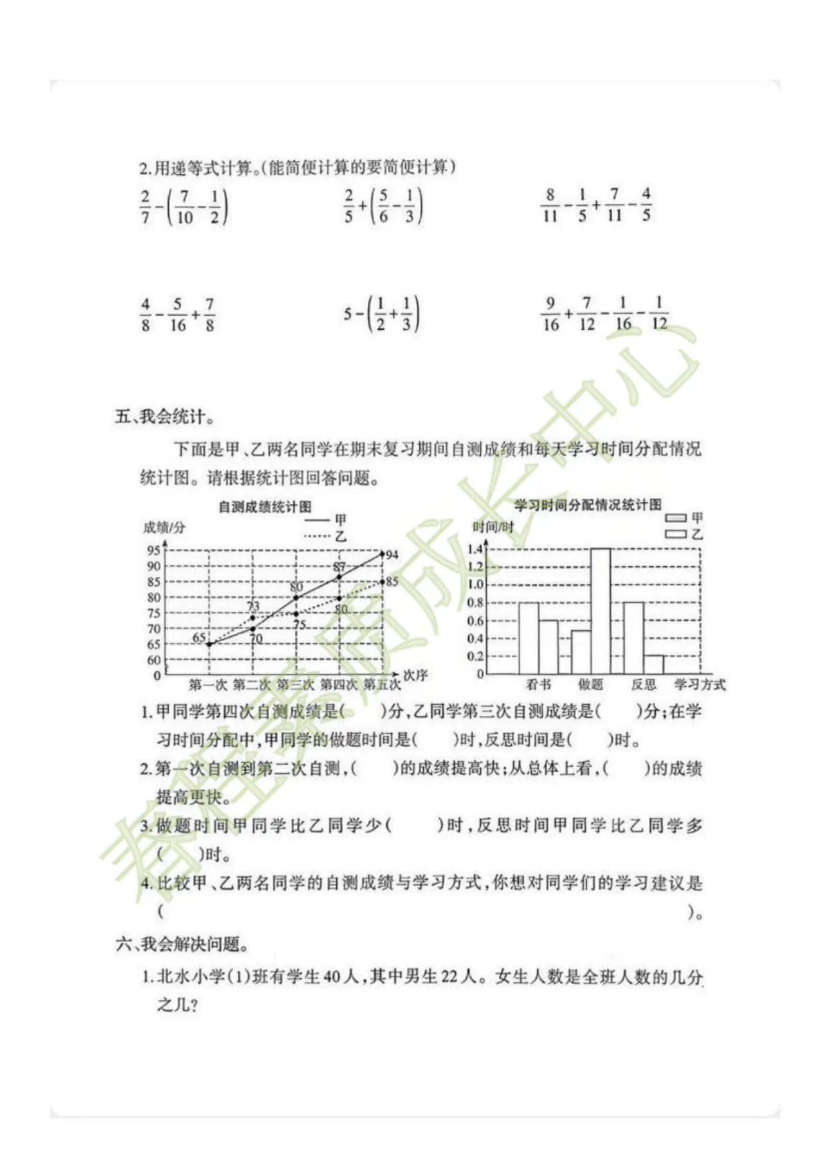 沙坪坝2026五下期末数学第3页预览