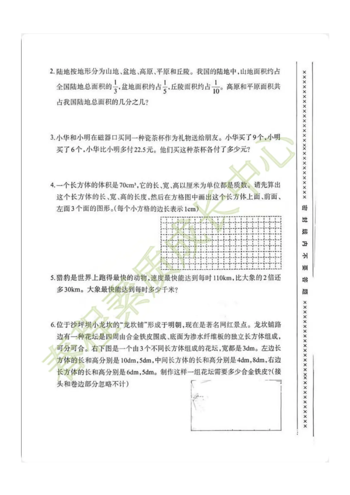 沙坪坝2026五下期末数学第4页预览