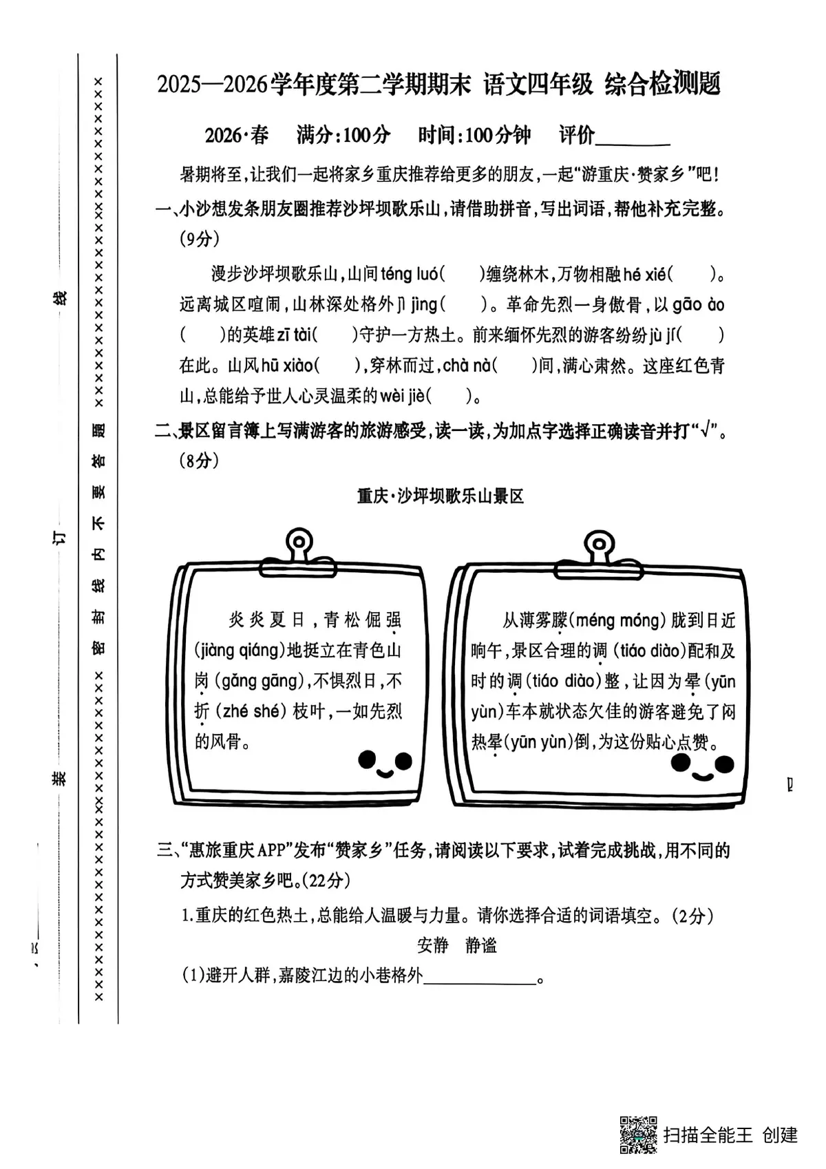 2026沙坪坝区4年级下期末试卷预览图