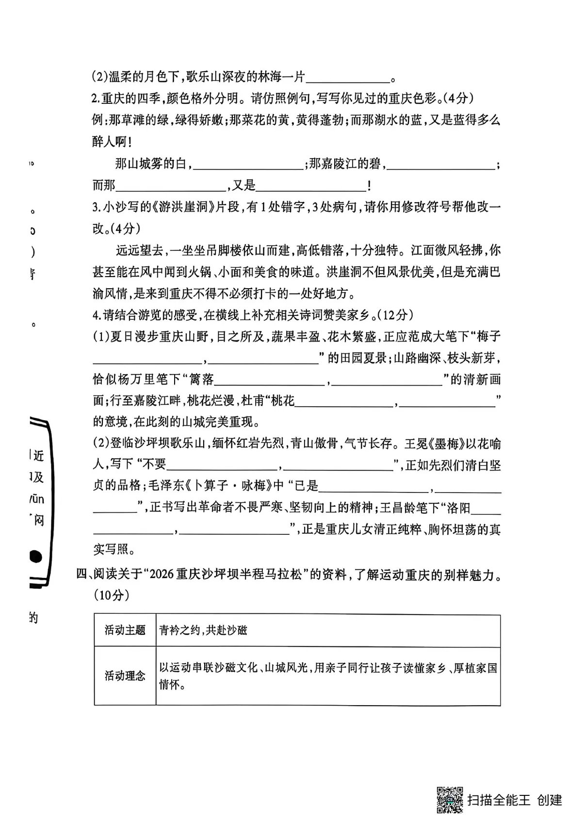 2026沙坪坝区4年级下期末试卷第2页预览