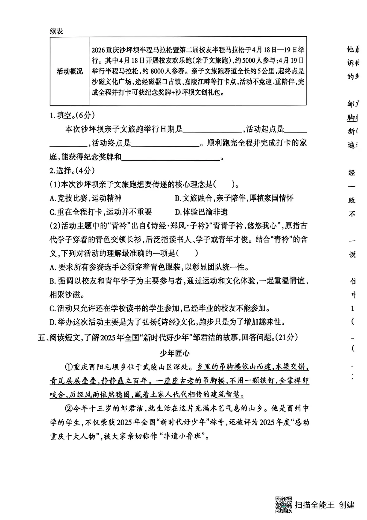 2026沙坪坝区4年级下期末试卷第3页预览
