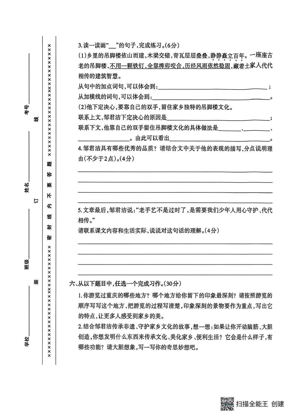 2026沙坪坝区4年级下期末试卷第5页预览