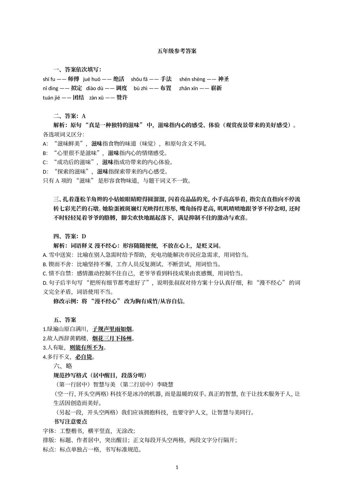 2026年沙坪坝区5下语文期末试卷参考答案预览图