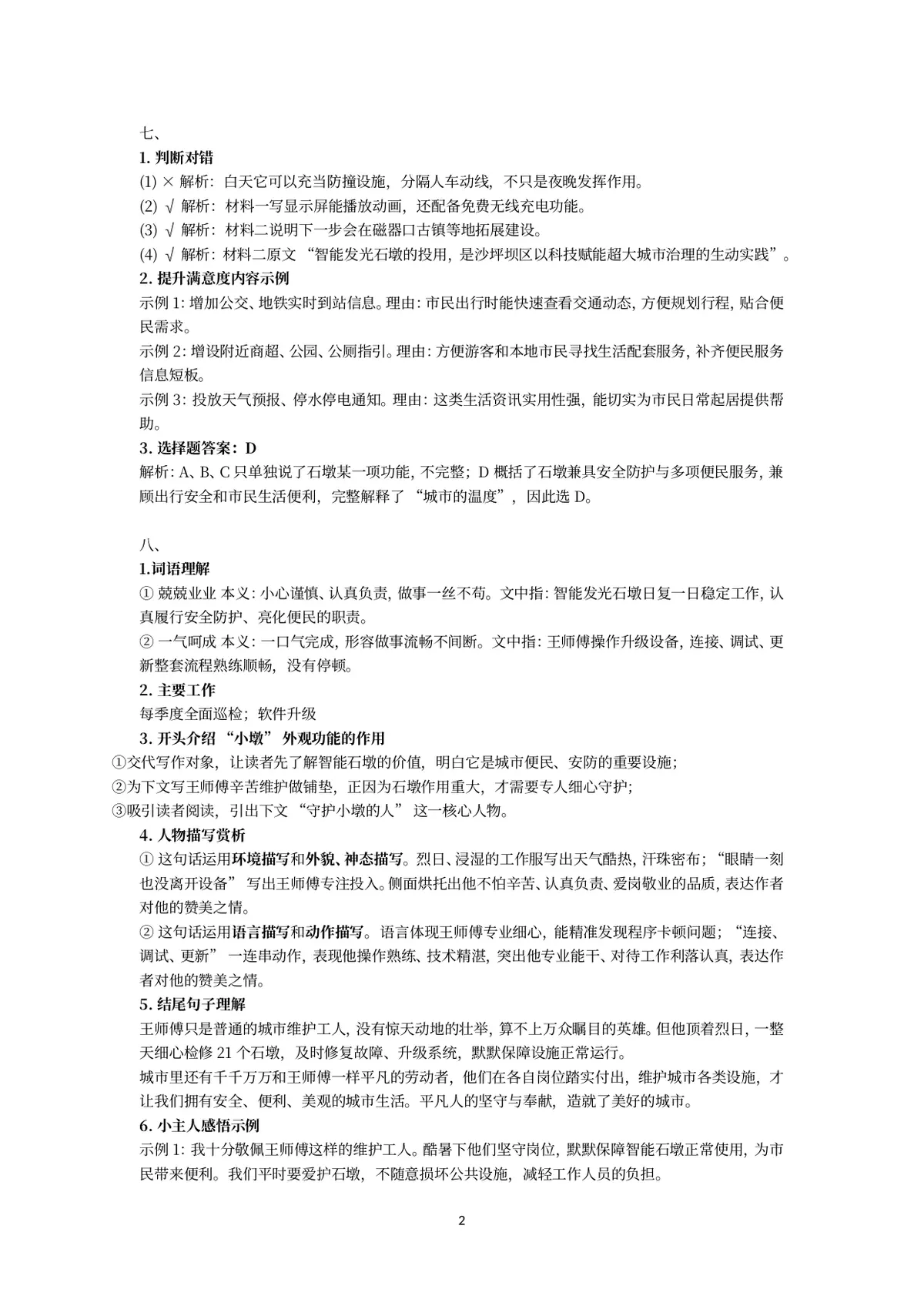 2026年沙坪坝区5下语文期末试卷参考答案第2页预览