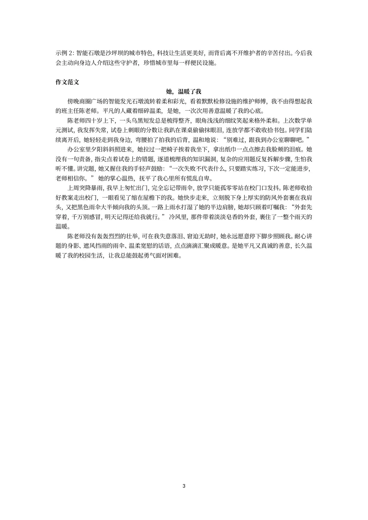 2026年沙坪坝区5下语文期末试卷参考答案第3页预览