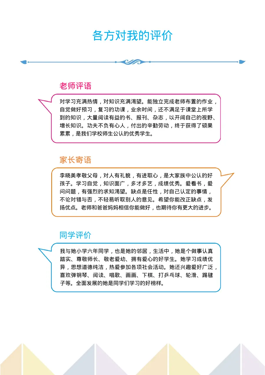 2026北京市小升初简历模板第10页预览