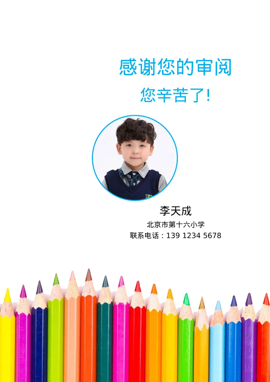 2026北京市小升初简历模板第11页预览