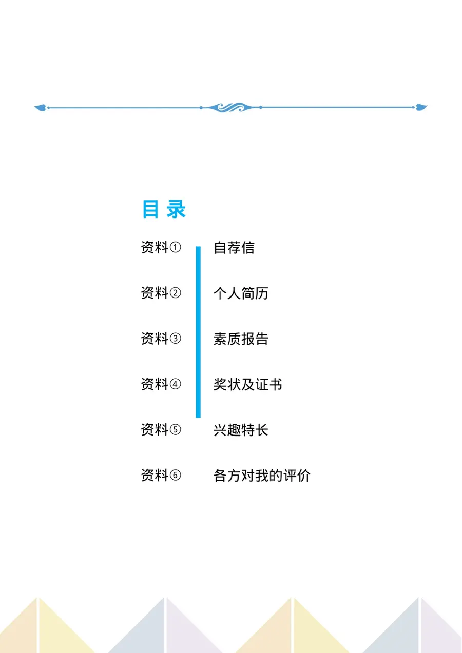 2026北京市小升初简历模板第2页预览