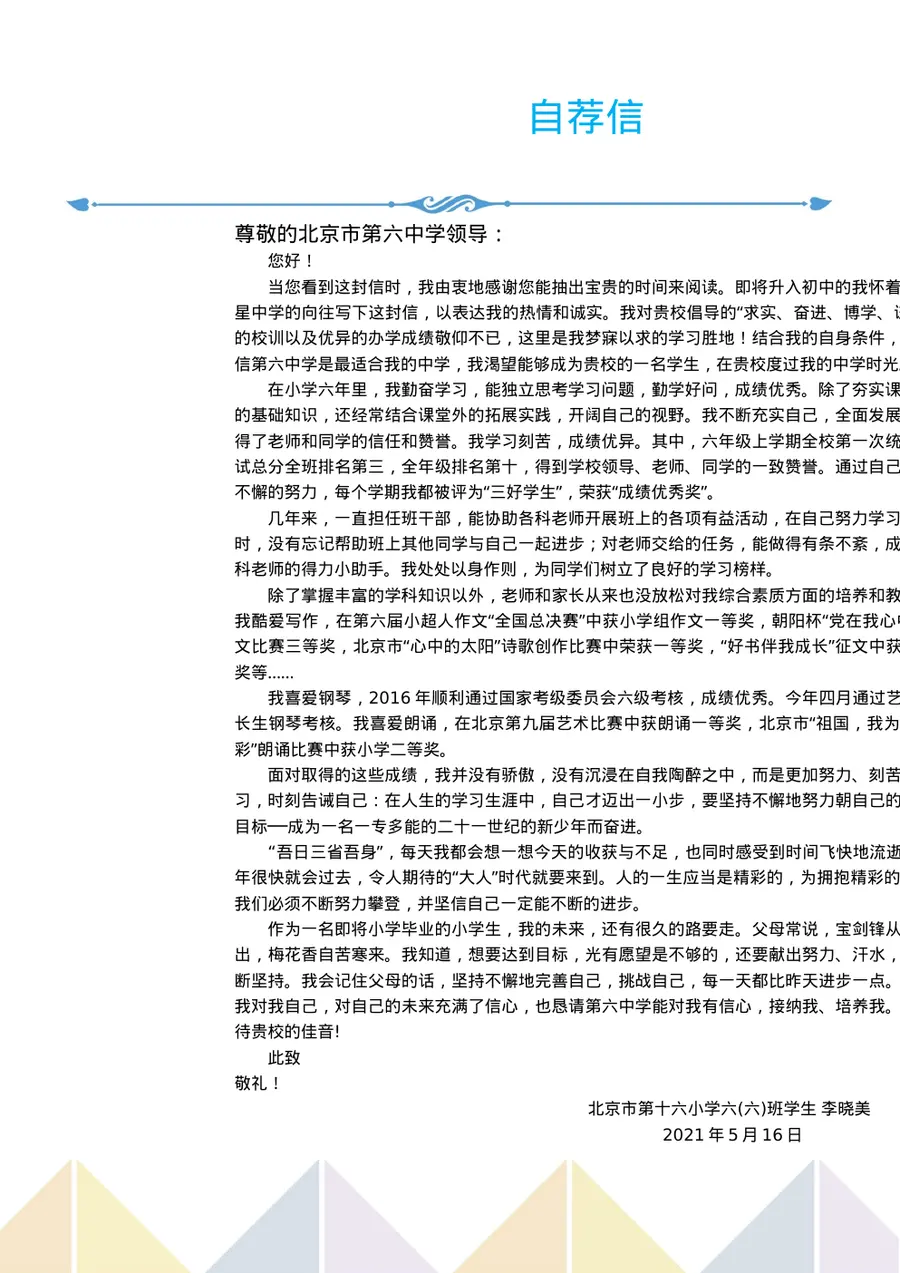 2026北京市小升初简历模板第3页预览