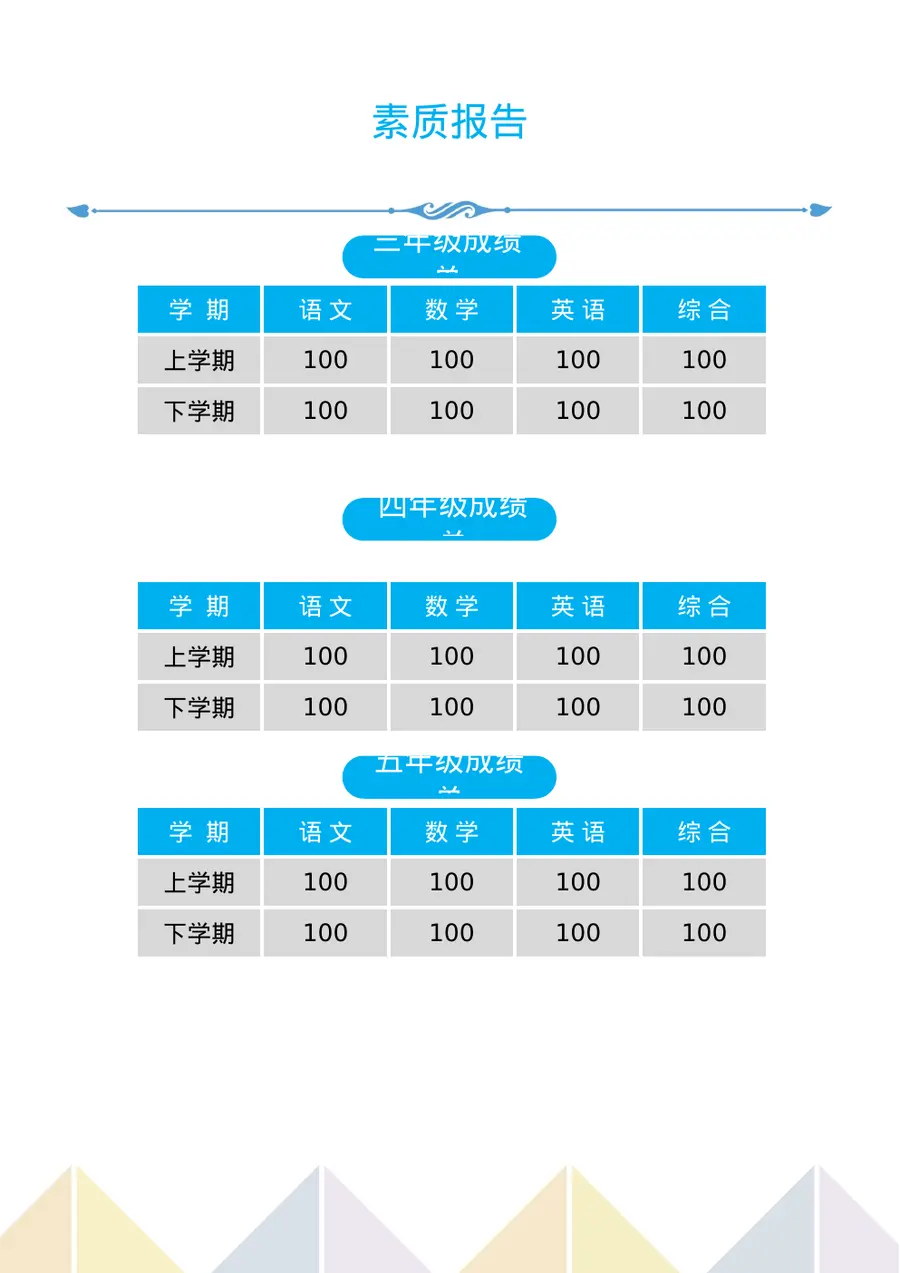 2026北京市小升初简历模板第5页预览