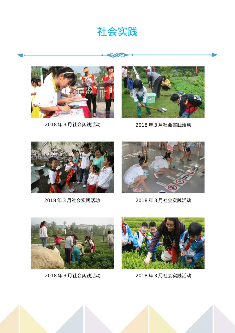 2026北京市小升初简历模板第9页预览