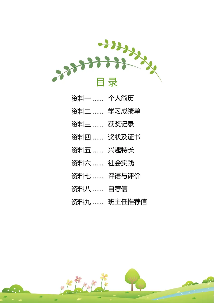 2026.docx第2页预览